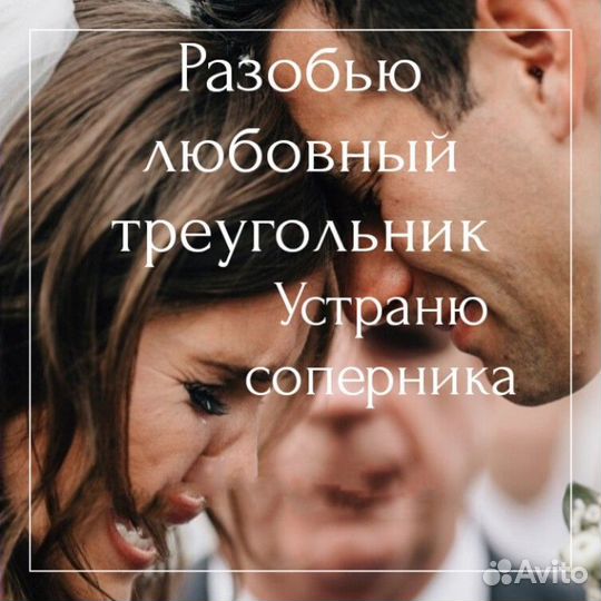 Приворот,Отворот,Гадание,Обучение