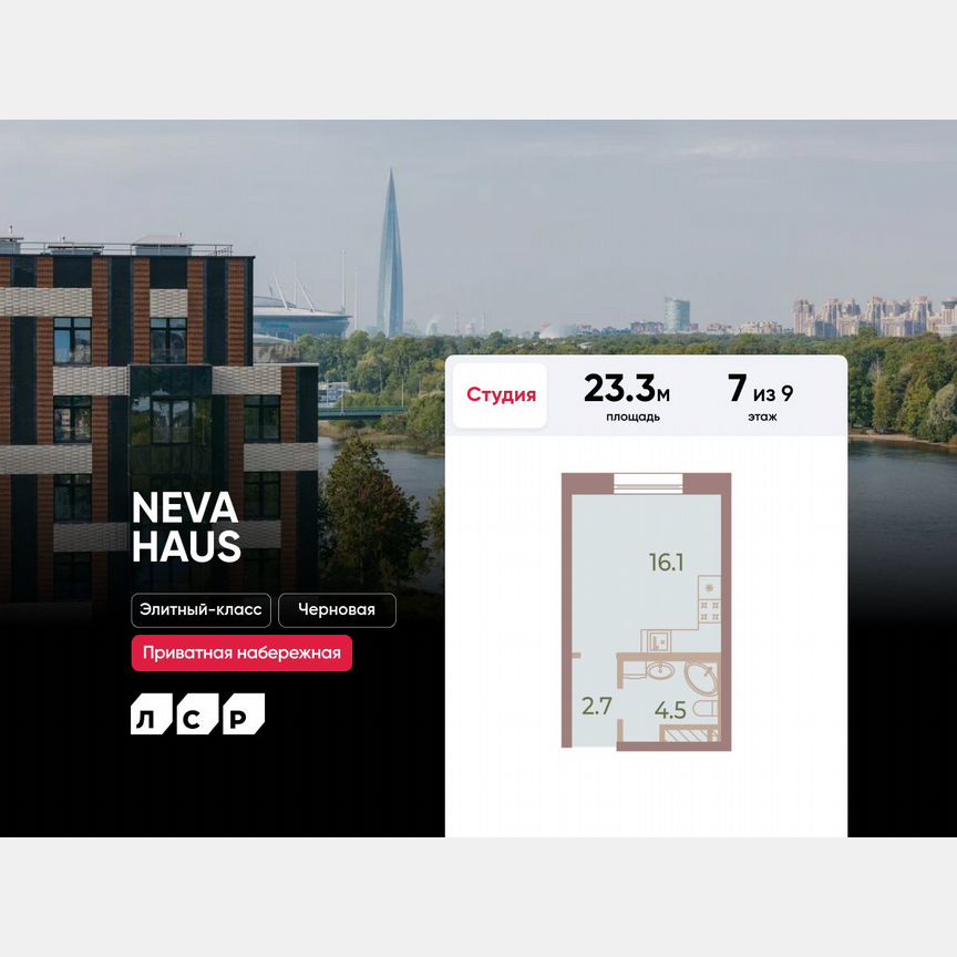 Квартира-студия, 23,3 м², 7/9 эт.