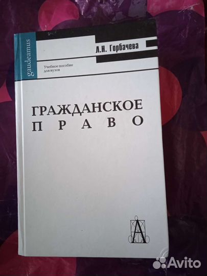 Учебник Гражданское право