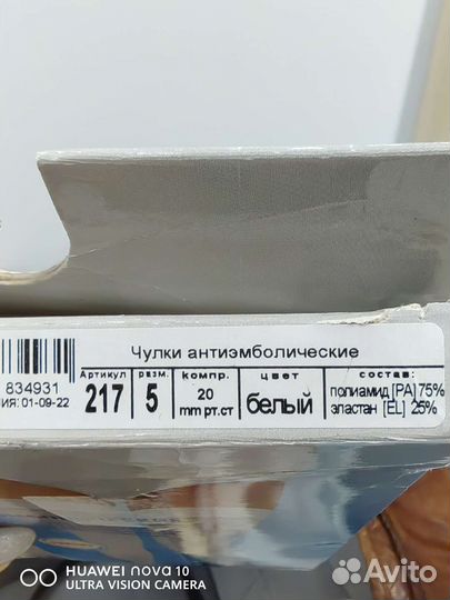 Компрессионные чулки