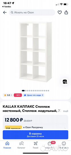 Стеллаж IKEA каллакс 8 ячеек