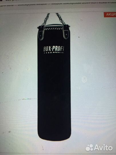 Боксерский мешок