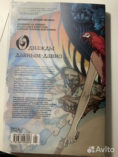 Сказки. Билл Уиллингхэм. Издание делюкс. Книга пер