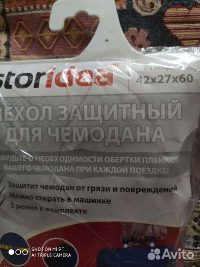 Чехол для чемодана