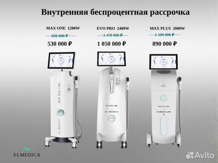 Диодный лазер Max Plus 2000ks 2025 гарантия