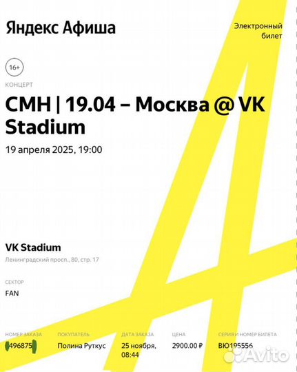 FAN Билеты на концерт CMH в Москве 19.04