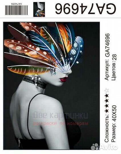 Алмазная мозаика 40x50 Дама и маска с разноцветных