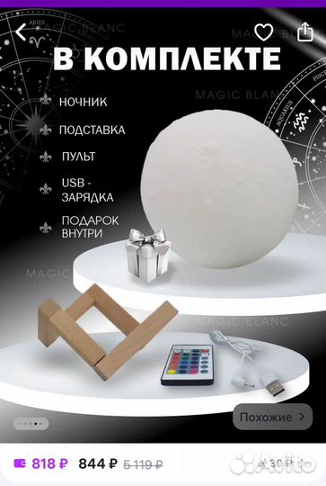 Ночник луна