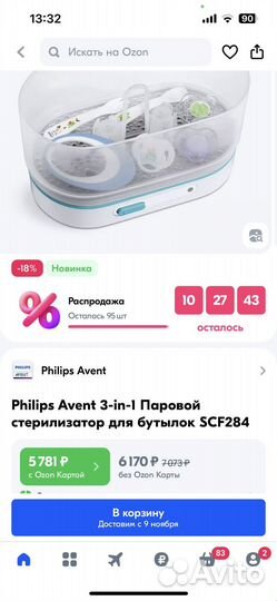 Philips Avent 3-in-1 Паровой стерилизатор
