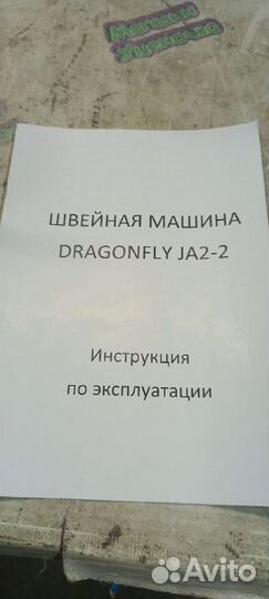 Швейная машина Comfort dragonfly JA2-2