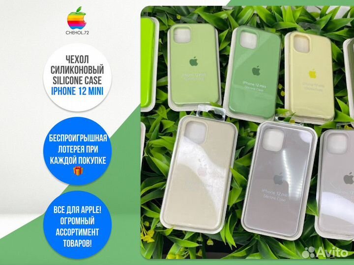 Чехол на айфон/чехолнаiphone 12 mini силиконовый