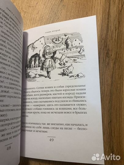 Гилберт Адер. Алиса в Заиголье