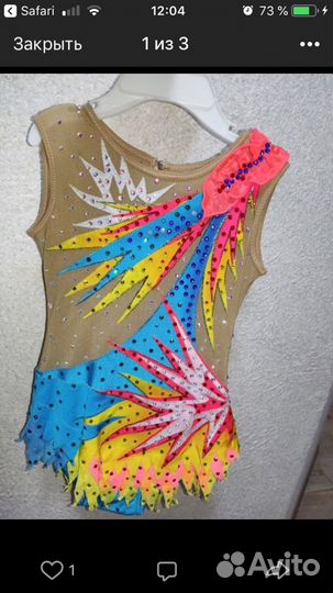 Купальник для художественной гимнастики