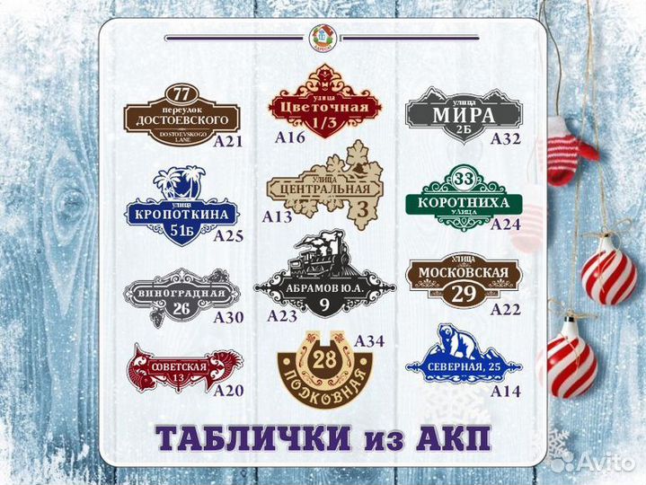 Адресные таблички