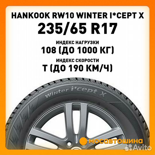 Hankook Winter I'Cept X RW10 235/65 R17 108T