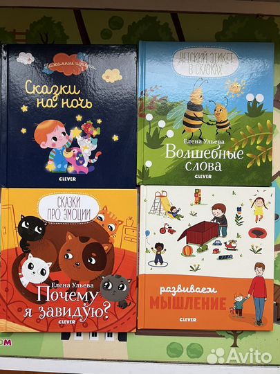 Книги издательства clever 0-3 года