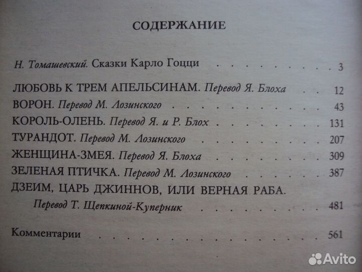 Евгений Шварц Избранное. Карло Гоцци. Сказки