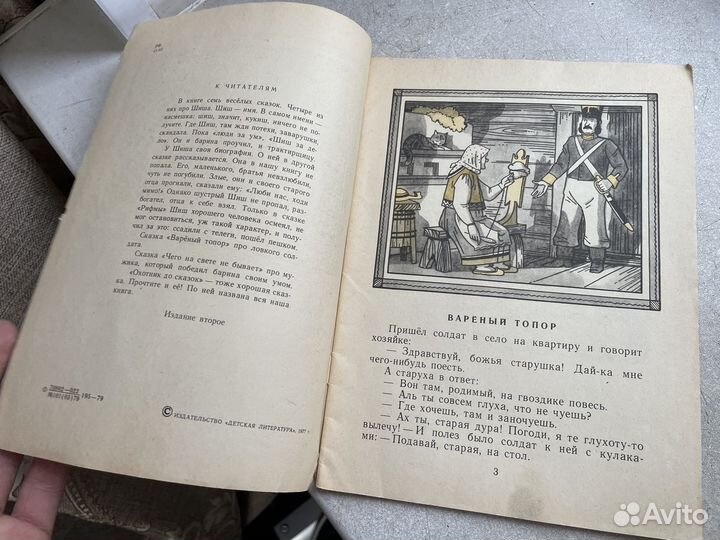 Русские народные сказки 1979 год СССР книга