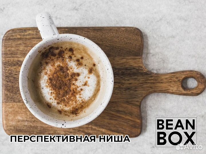 BeanBox: Откройте свою кофейню с уверенностью