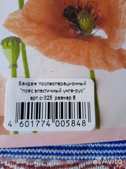 Бандаж эластичный раз. 8