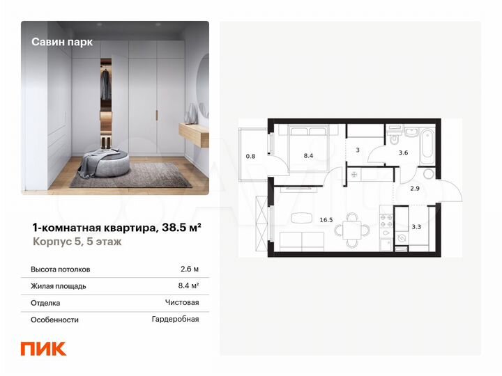 1-к. квартира, 38,5 м², 5/15 эт.