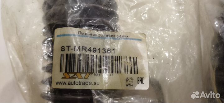 Пыльники рулевой рейки