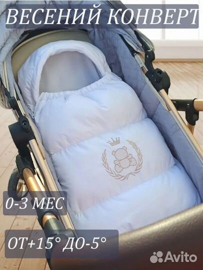 Зимний конверт в коляску