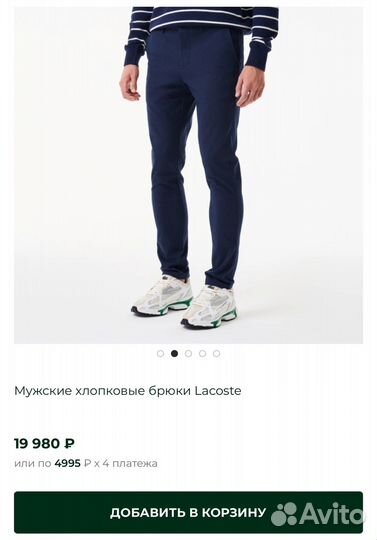 Брюки lacoste