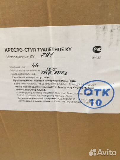 Кресло-стул для инвалида