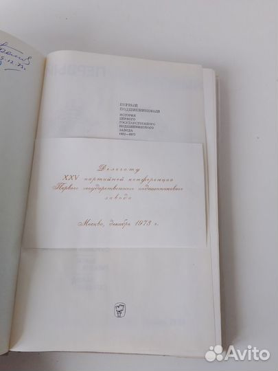 Первый государственный подшипниковый завод