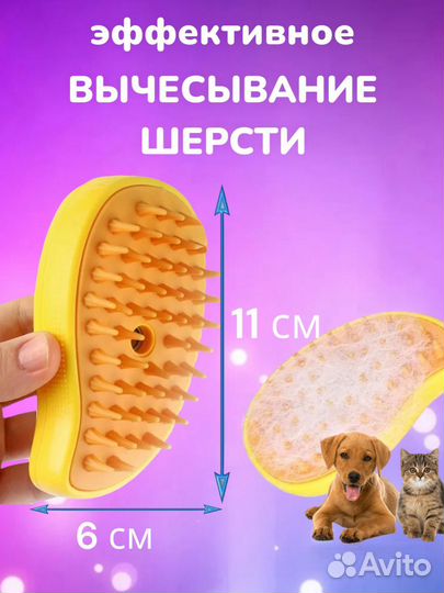 Паровая щетка-расческа для животных (холодный пар)