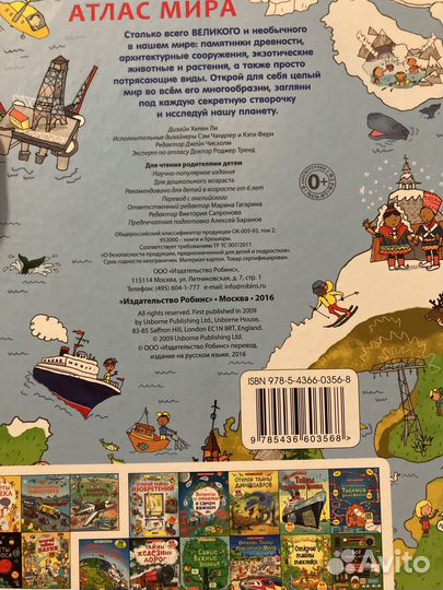 Атлас мира - книга с секретами
