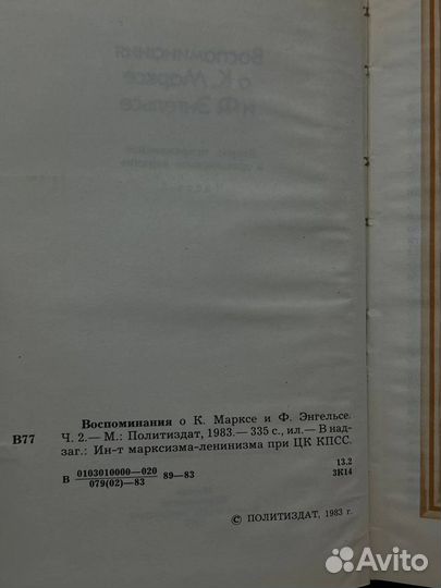 Воспоминания о К. Марксе и Ф. Энгельсе. Книга 2