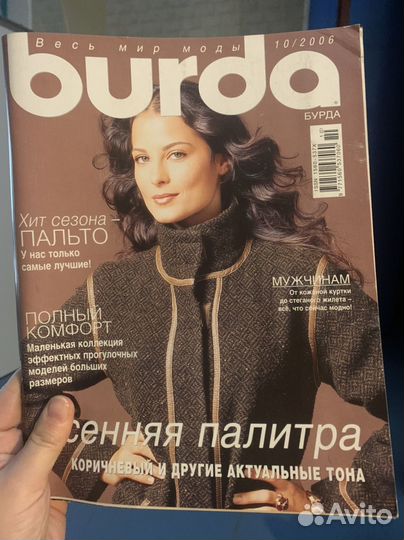 Журналы бурда старые 1998-2016