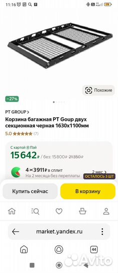 Багажник на крышу авто