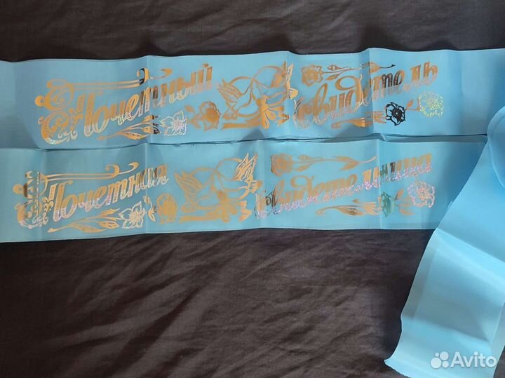 Ленты Почетный свидетель, Почетная свидетельница