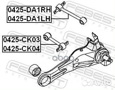 0425-DA1LH рычаг задней подвески верхний левый