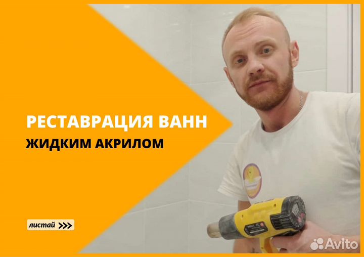 Реставрация ванн