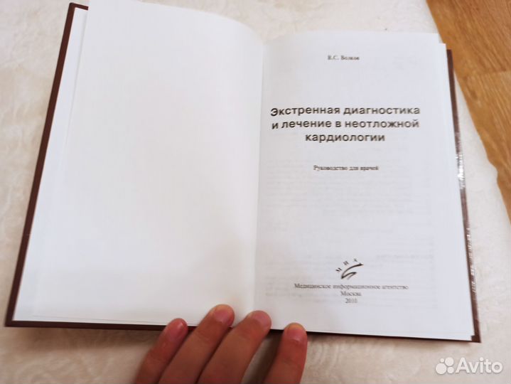 Медицинская литература