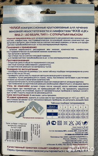 Компрессионные чулки (остался 1 чулок в наличии)