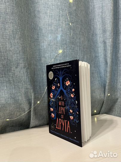 В метре друг от друга