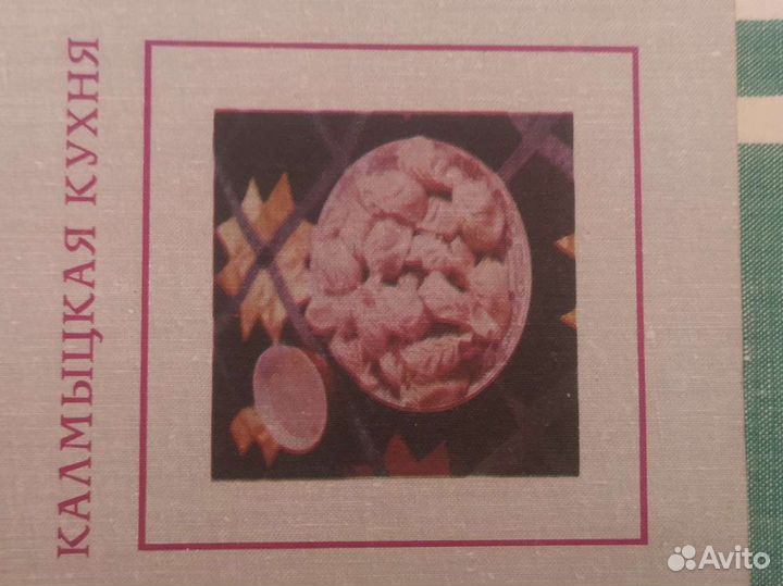 Калмыцкая кухня