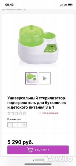 Стерилизатор для бутылочек ramili baby