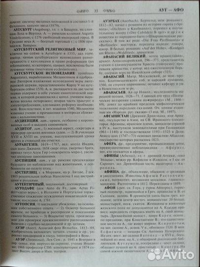 Энциклопедический словарь