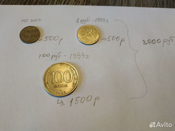 Продаю монеты: одним лотом