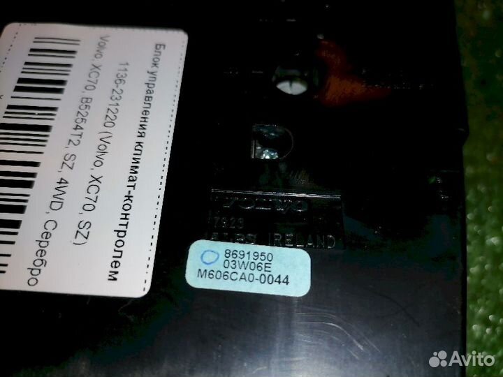 Блок управления климат-контролем 8691950 Volvo XC7