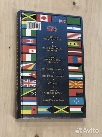 Энциклопедия/ Все страны мира