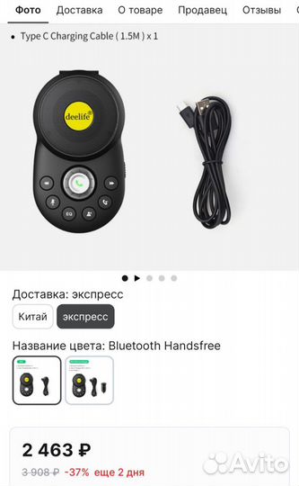 Handsfree устройство