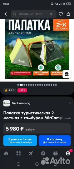 Палатка туристическая 2 местная бу