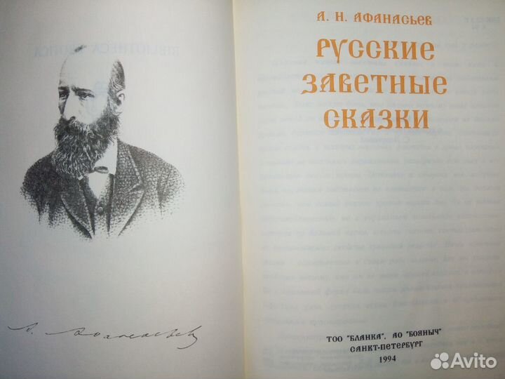 Афанасьев.Русские эротические сказки.Для взрослых